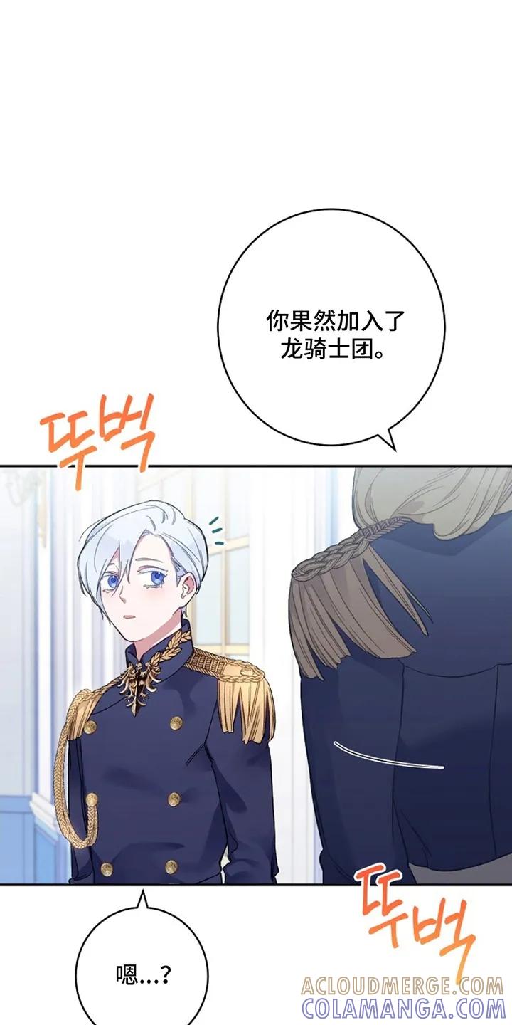 《爱上骑士团团长》第4章：欢迎会 第3页