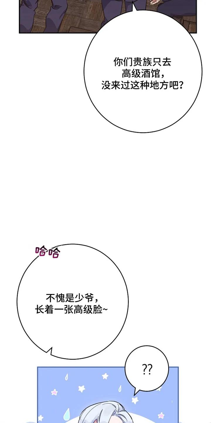 《爱上骑士团团长》第4章：欢迎会 第28页
