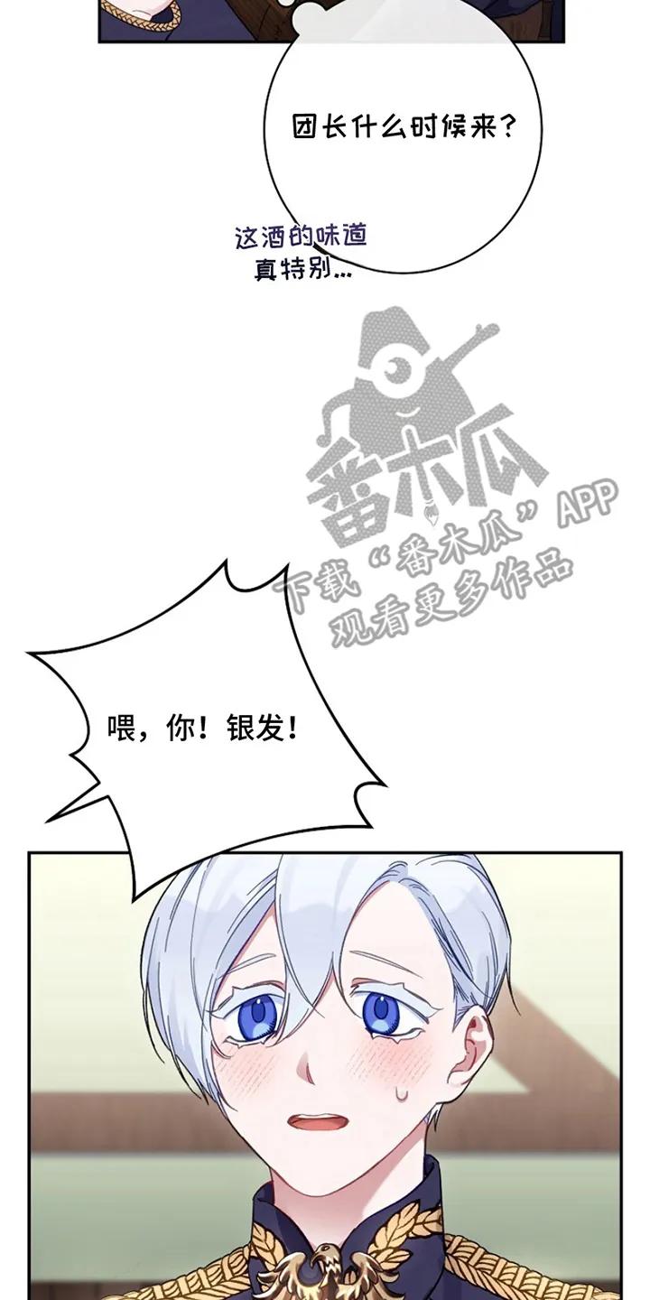 《爱上骑士团团长》第4章：欢迎会 第26页