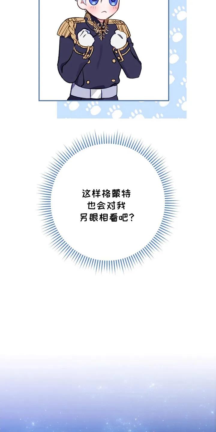 《爱上骑士团团长》第4章：欢迎会 第22页