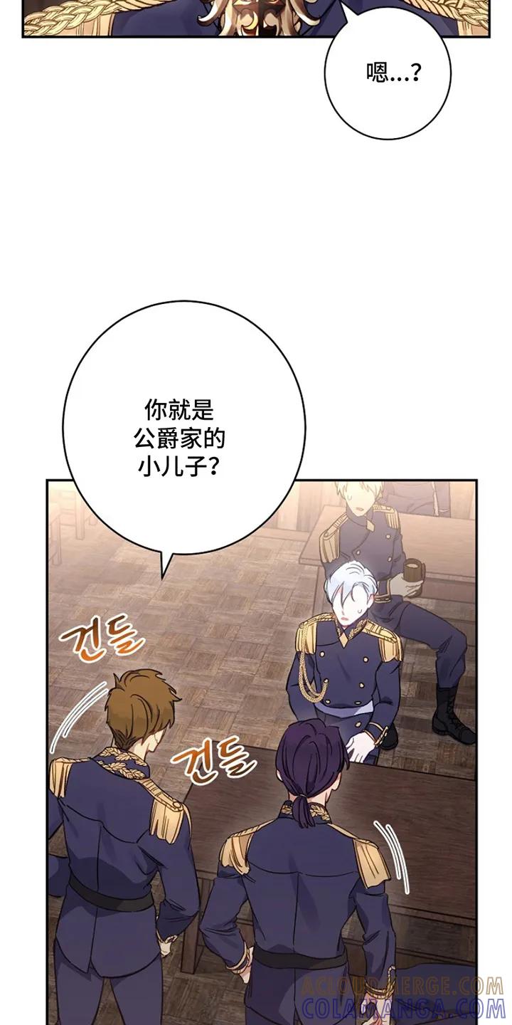 《爱上骑士团团长》第4章：欢迎会 第27页