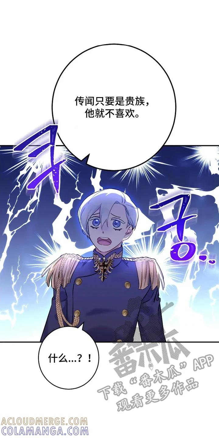 《爱上骑士团团长》第4章：欢迎会 第11页