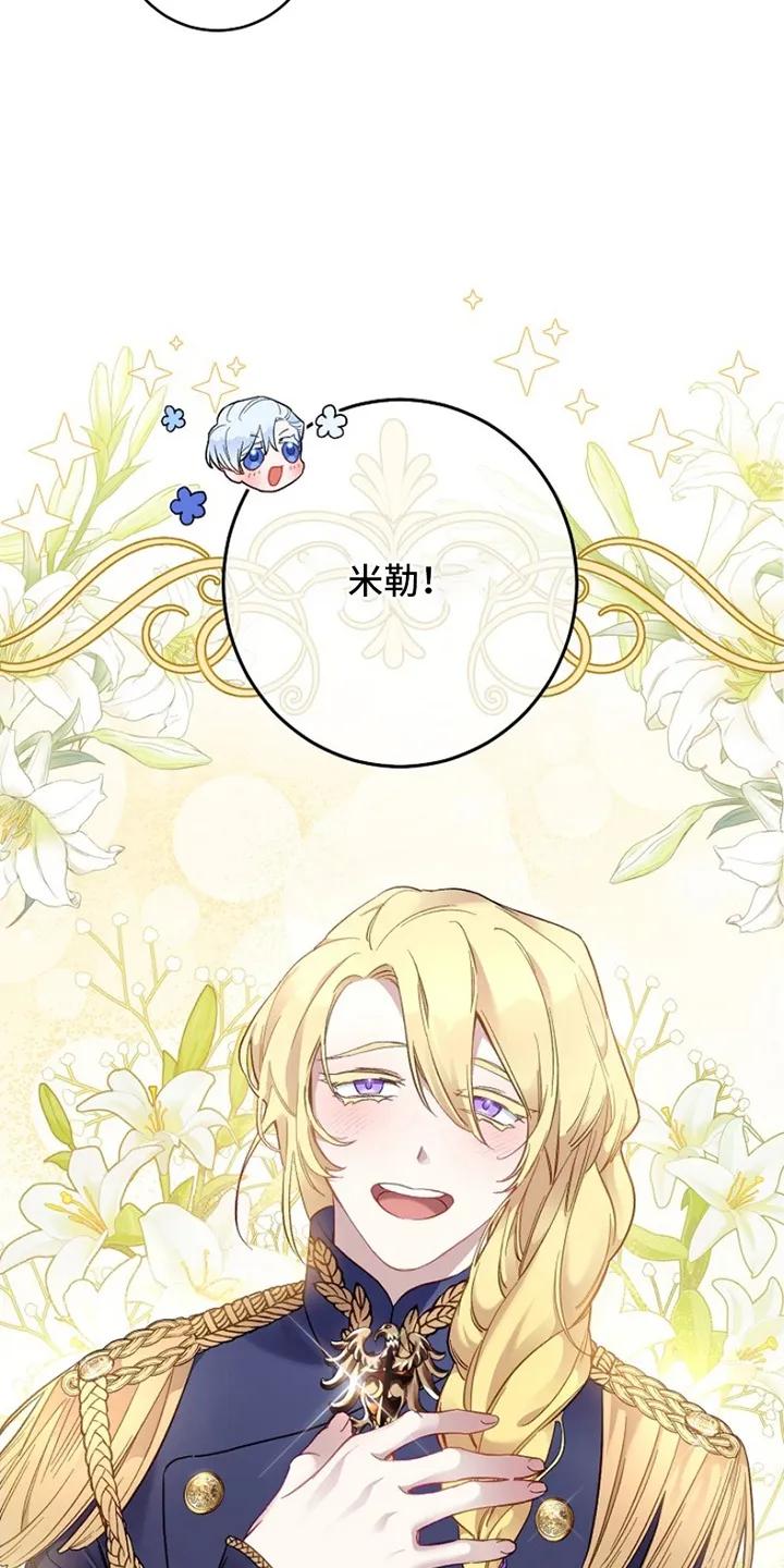 《爱上骑士团团长》第4章：欢迎会 第4页