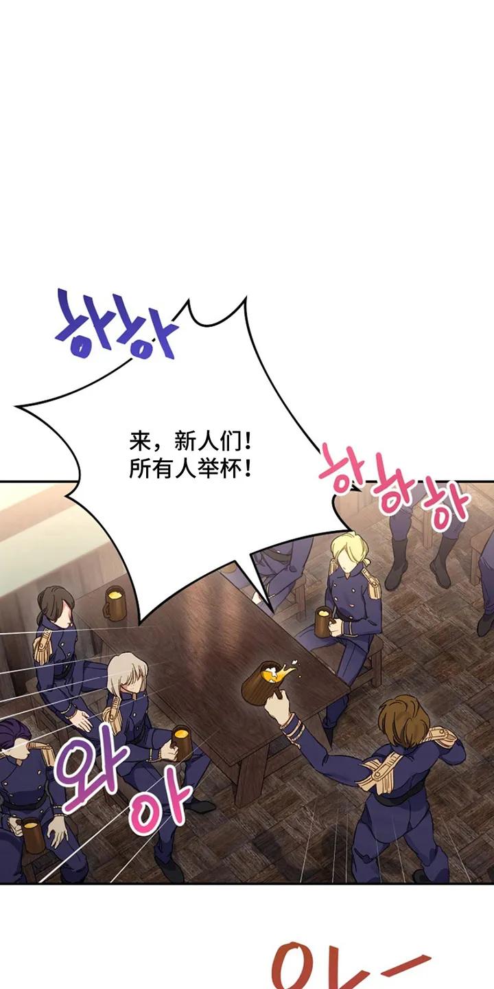《爱上骑士团团长》第4章：欢迎会 第24页