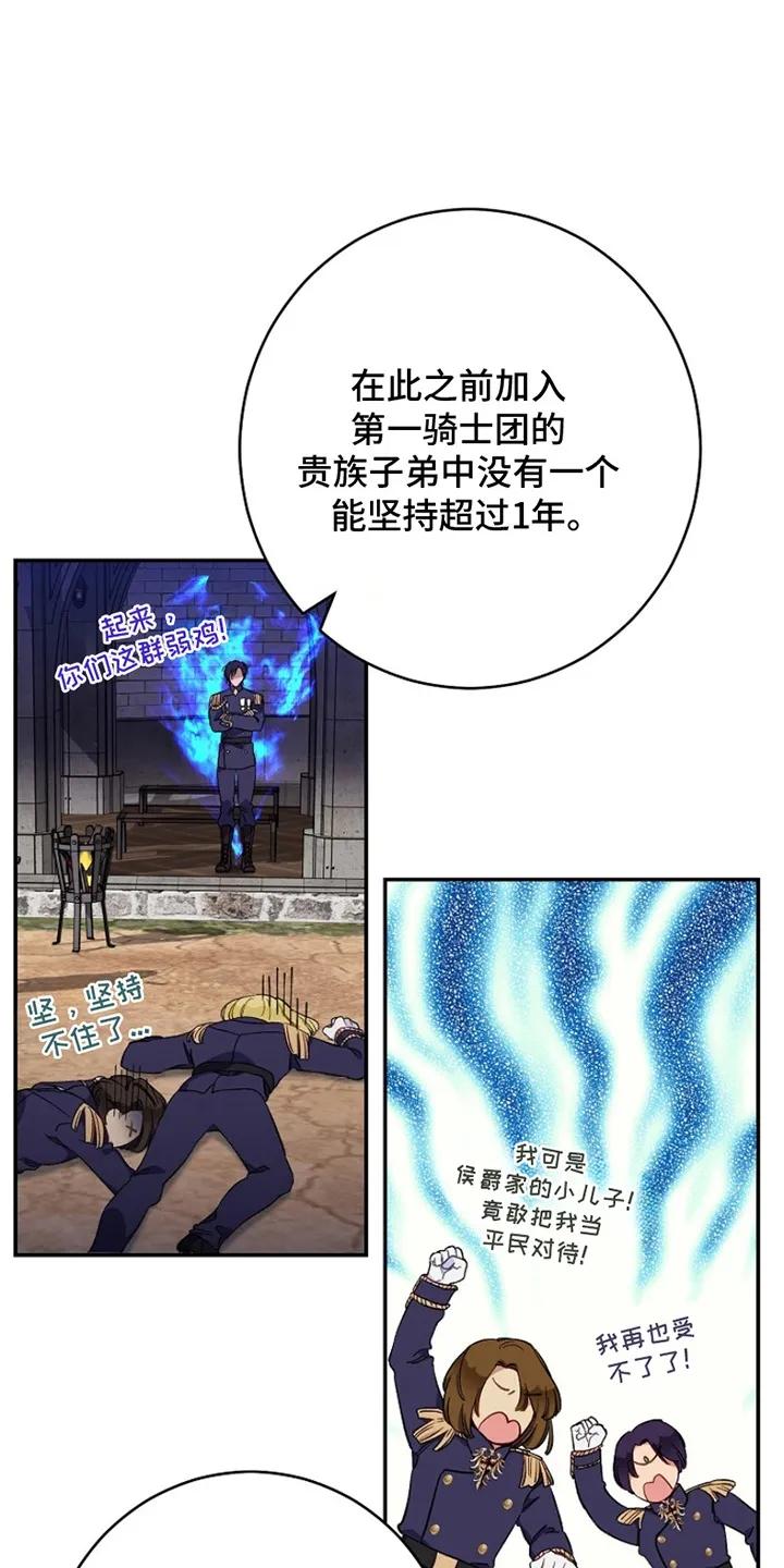 《爱上骑士团团长》第4章：欢迎会 第12页