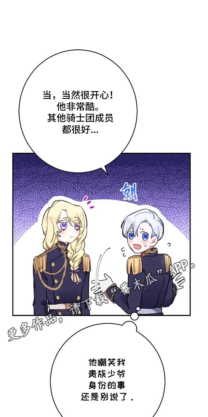 《爱上骑士团团长》第4章：欢迎会 第8页
