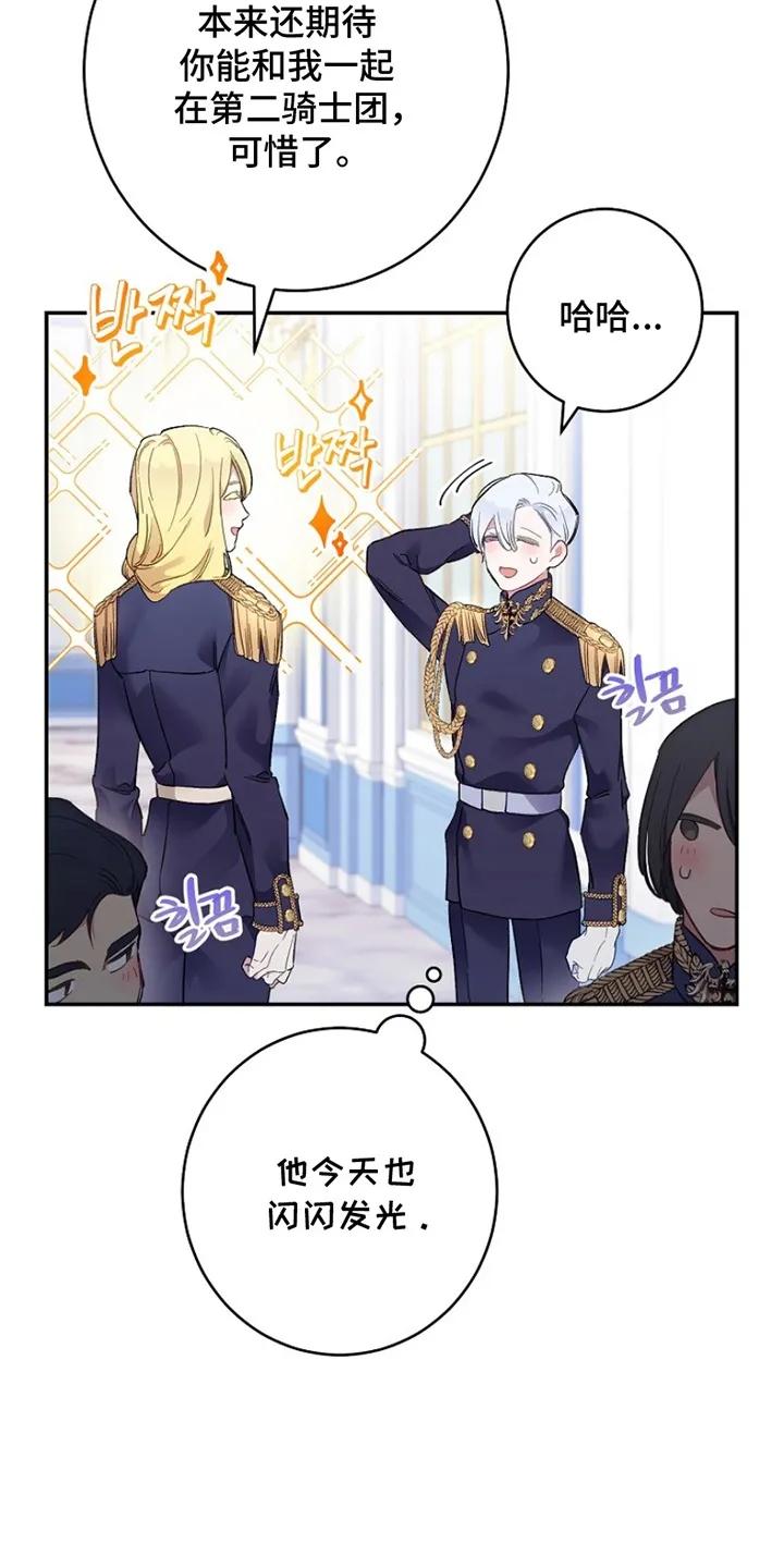 《爱上骑士团团长》第4章：欢迎会 第6页