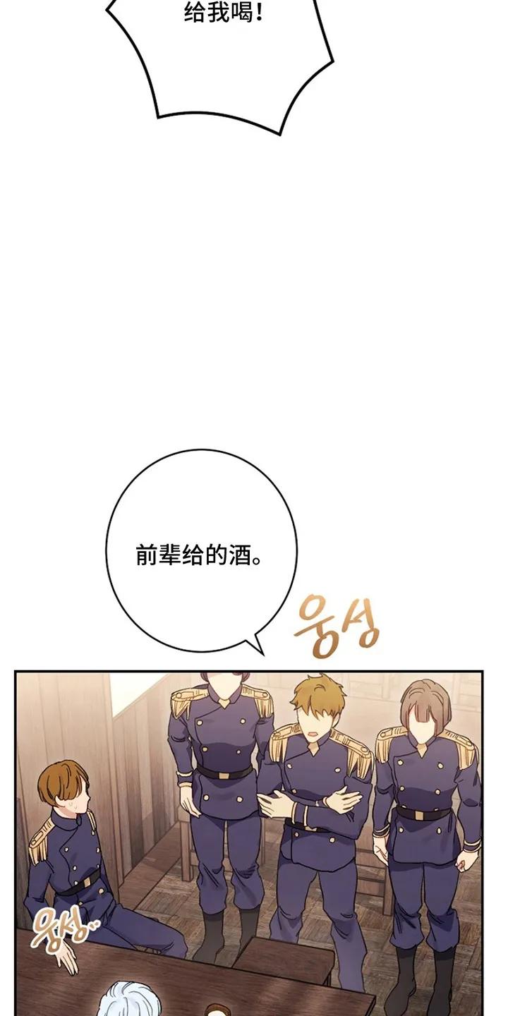 《爱上骑士团团长》第5章：化解 第4页