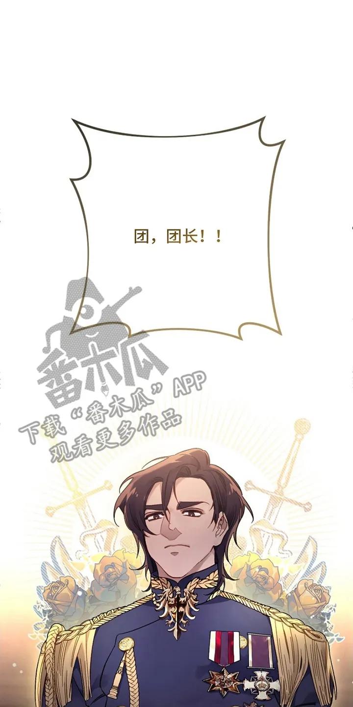 《爱上骑士团团长》第5章：化解 第24页