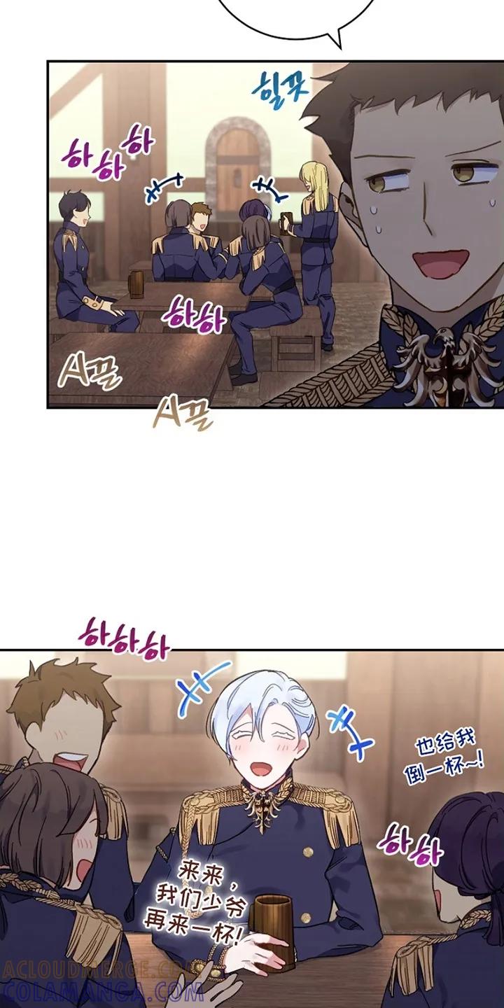《爱上骑士团团长》第5章：化解 第17页