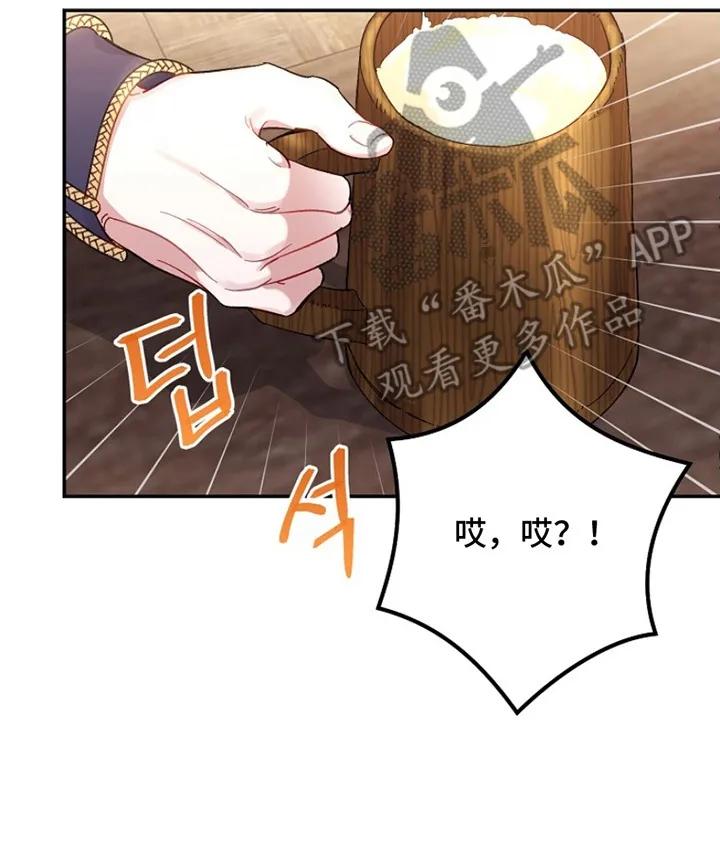 《爱上骑士团团长》第5章：化解 第6页