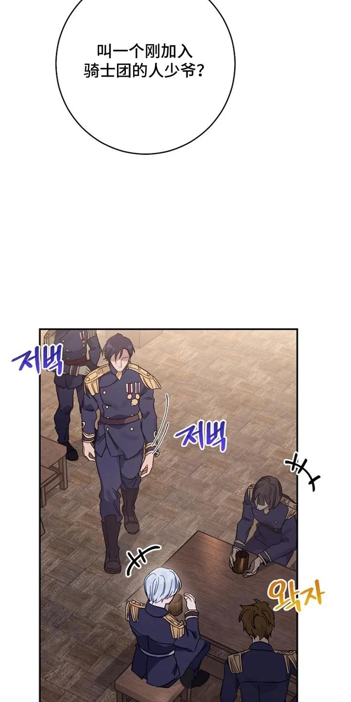 《爱上骑士团团长》第5章：化解 第20页