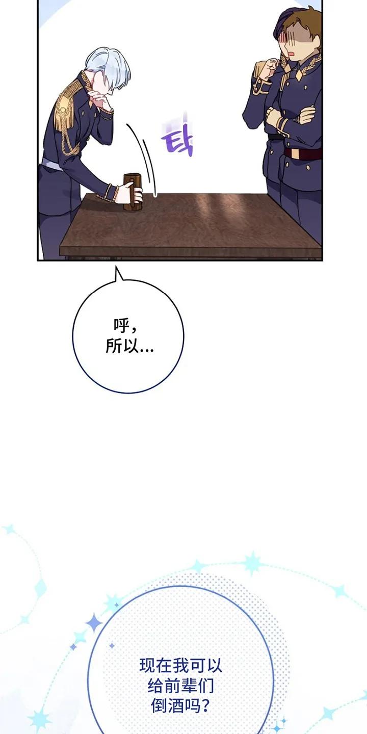 《爱上骑士团团长》第5章：化解 第10页