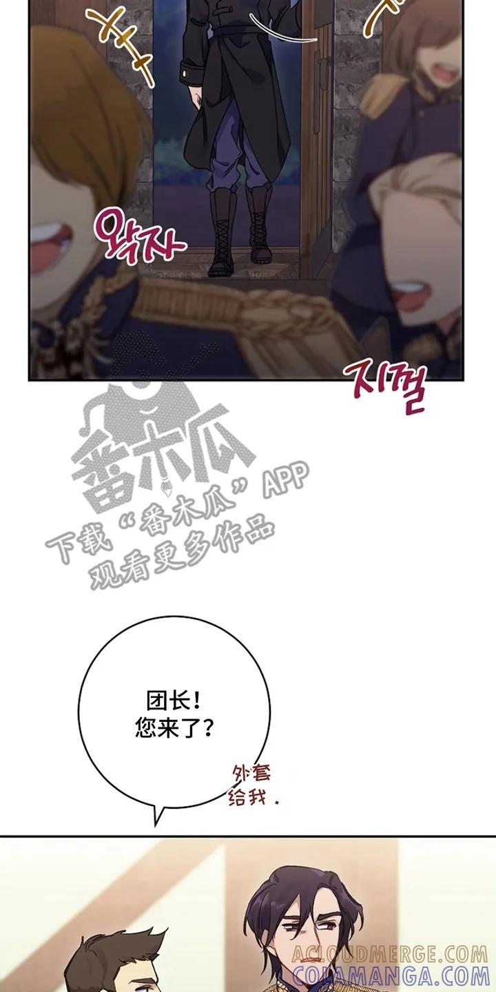 《爱上骑士团团长》第5章：化解 第15页