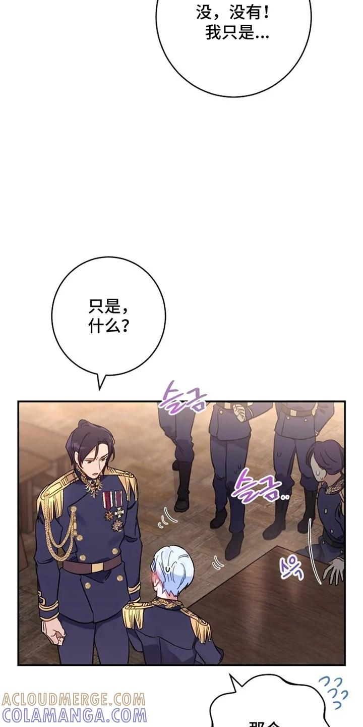 《爱上骑士团团长》第5章：化解 第29页