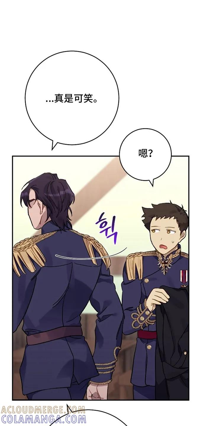 《爱上骑士团团长》第5章：化解 第19页