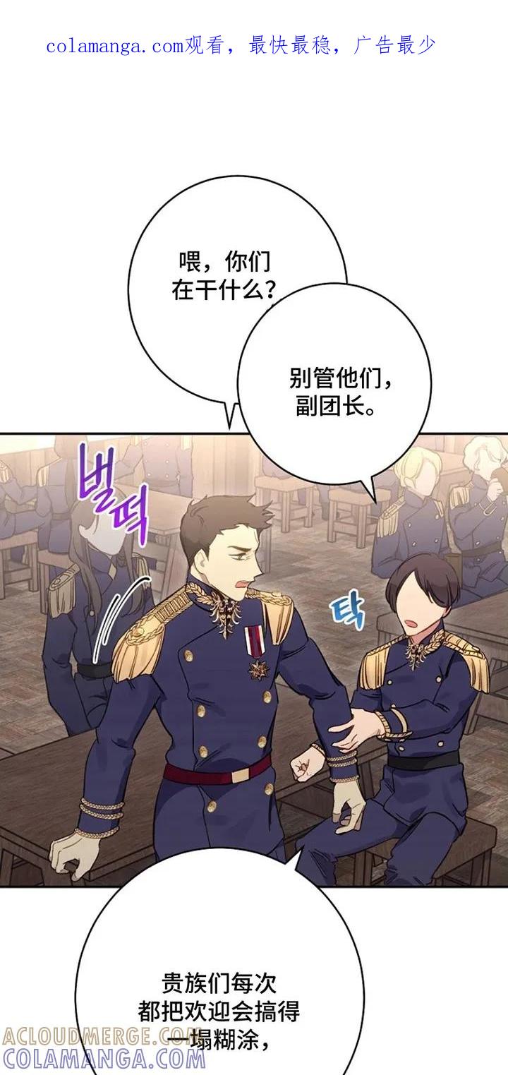 《爱上骑士团团长》第5章：化解 第1页