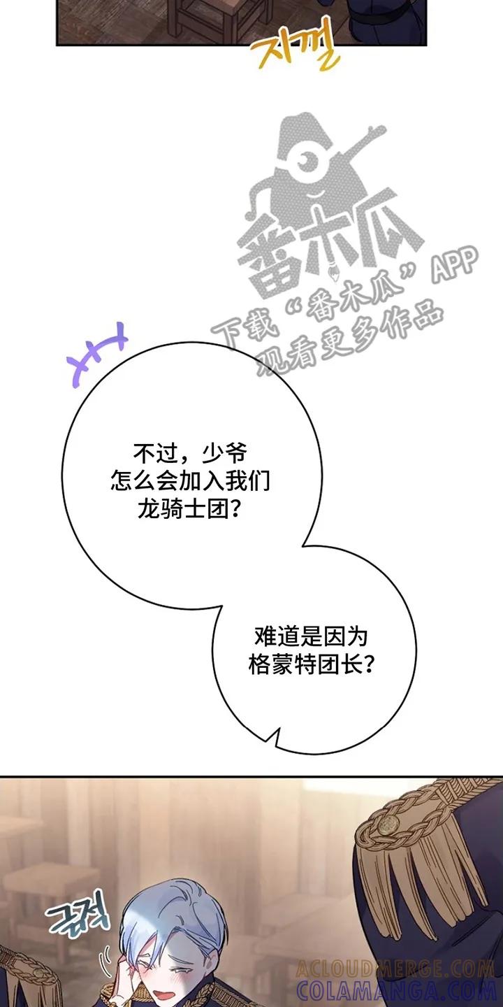 《爱上骑士团团长》第5章：化解 第21页