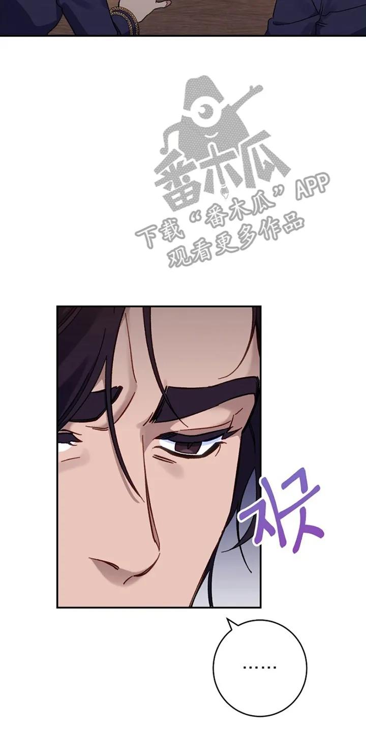 《爱上骑士团团长》第5章：化解 第18页