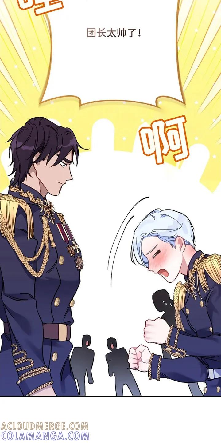 《爱上骑士团团长》第5章：化解 第31页