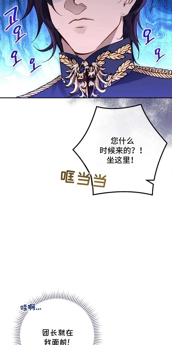 《爱上骑士团团长》第5章：化解 第26页