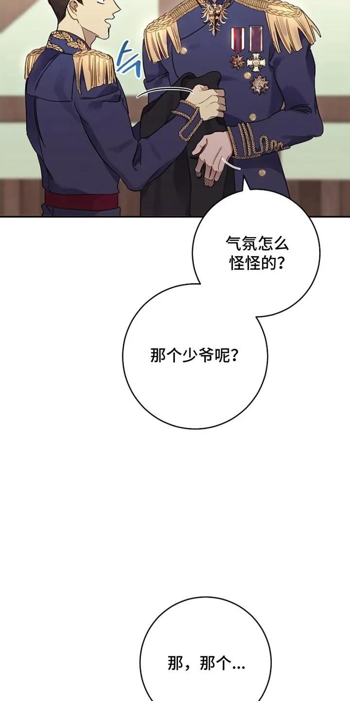《爱上骑士团团长》第5章：化解 第16页
