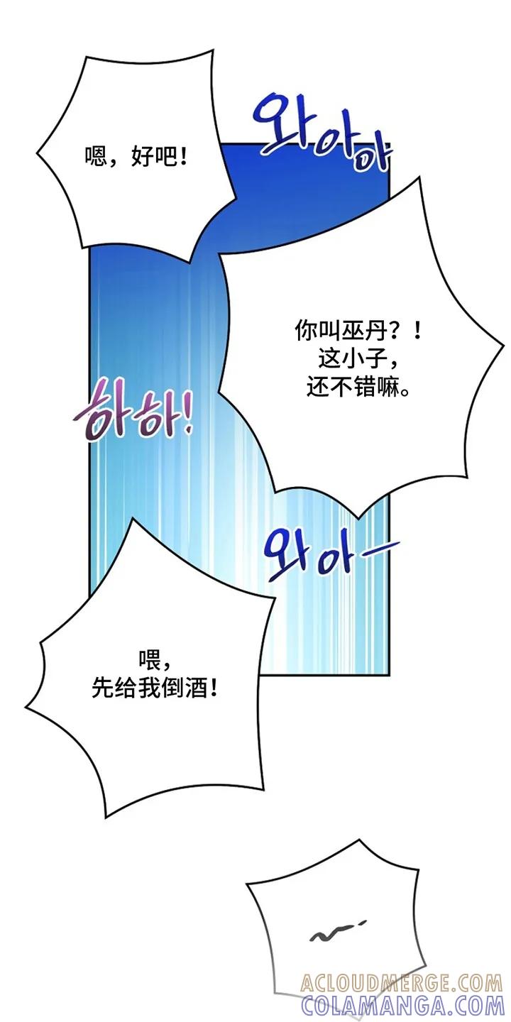 《爱上骑士团团长》第5章：化解 第13页
