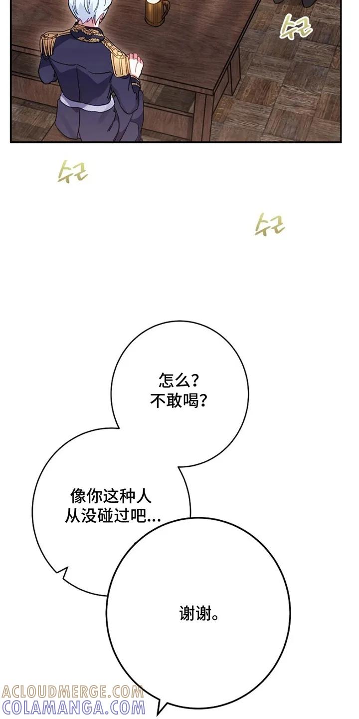 《爱上骑士团团长》第5章：化解 第5页