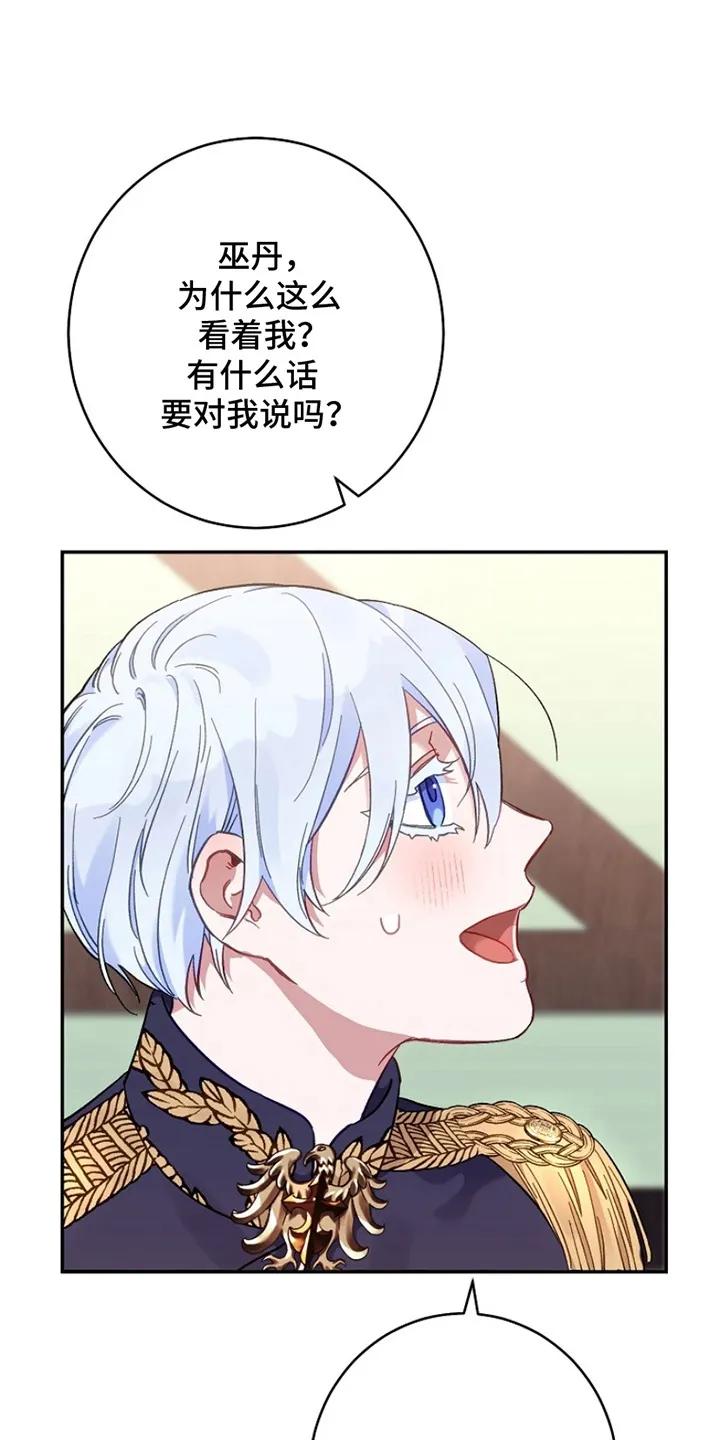 《爱上骑士团团长》第5章：化解 第28页