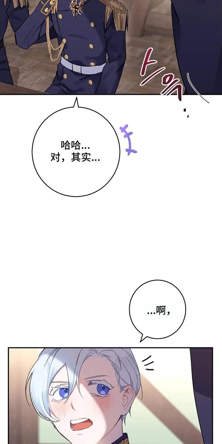 《爱上骑士团团长》第5章：化解 第22页