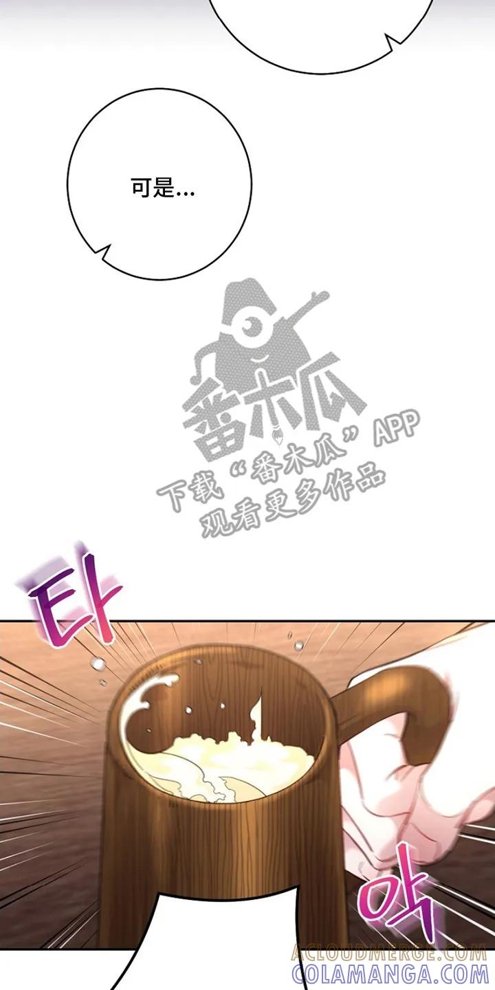 《爱上骑士团团长》第5章：化解 第3页