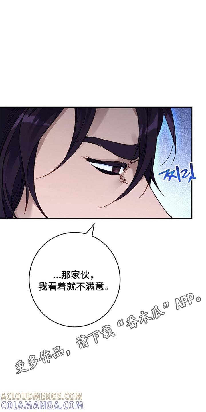 《爱上骑士团团长》第6章：看不惯 第11页