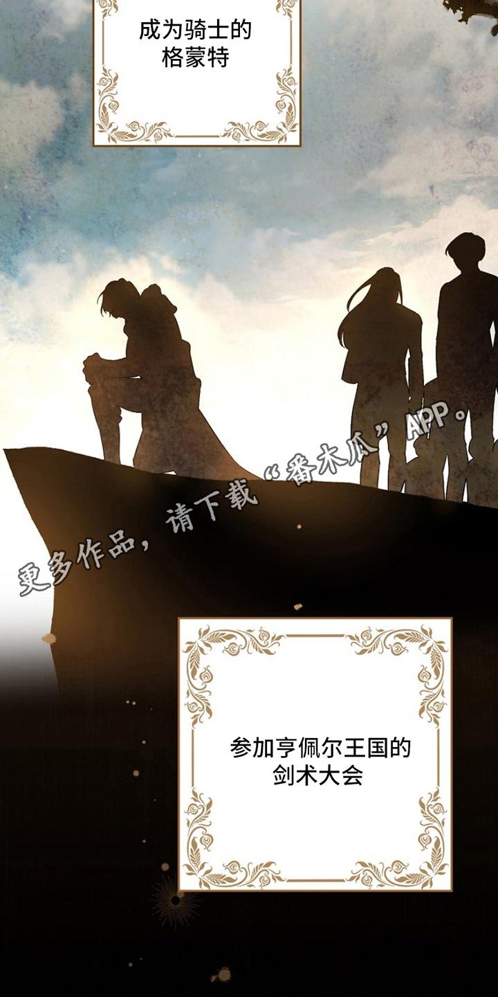 《爱上骑士团团长》第6章：看不惯 第20页