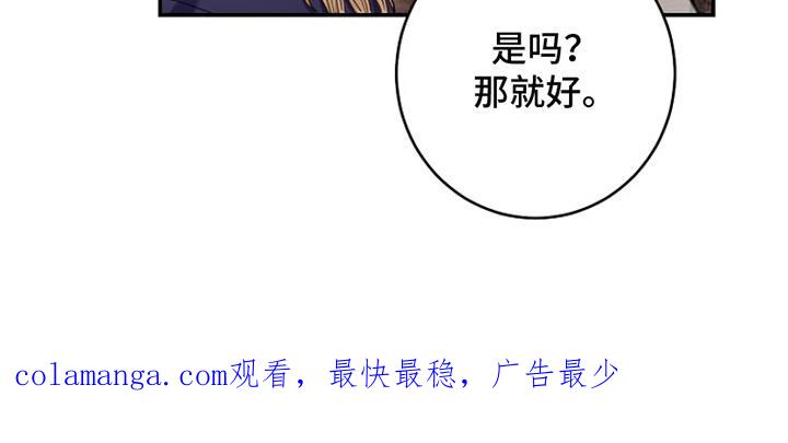 《爱上骑士团团长》第6章：看不惯 第30页