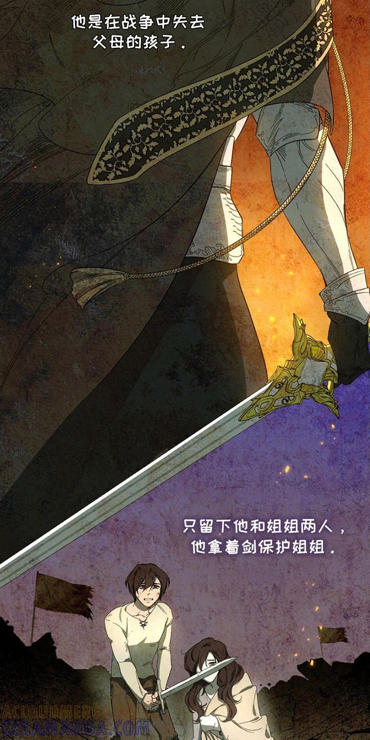 《爱上骑士团团长》第6章：看不惯 第15页
