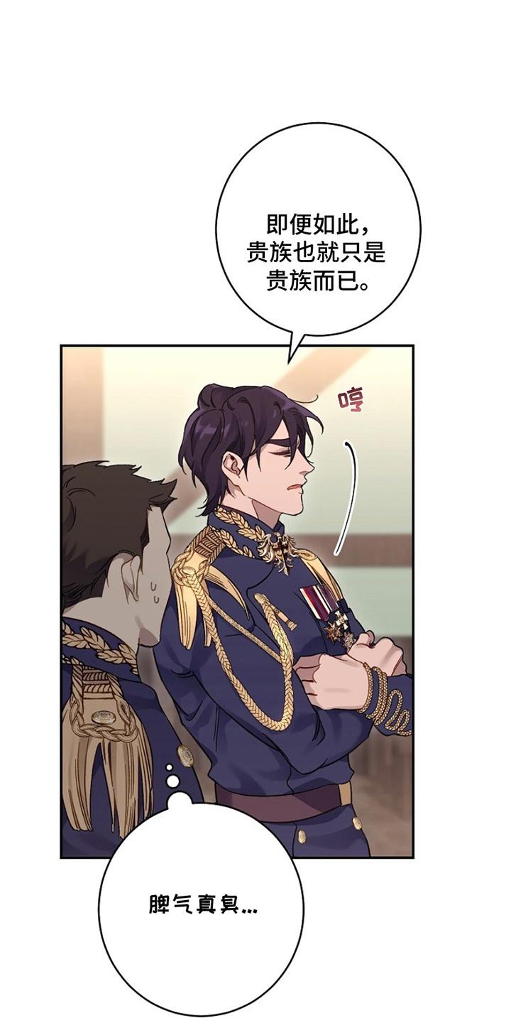 《爱上骑士团团长》第6章：看不惯 第10页