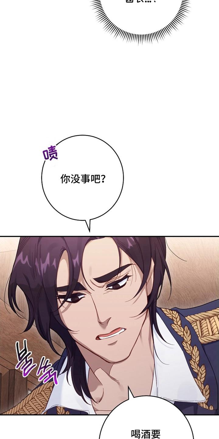 《爱上骑士团团长》第6章：看不惯 第28页