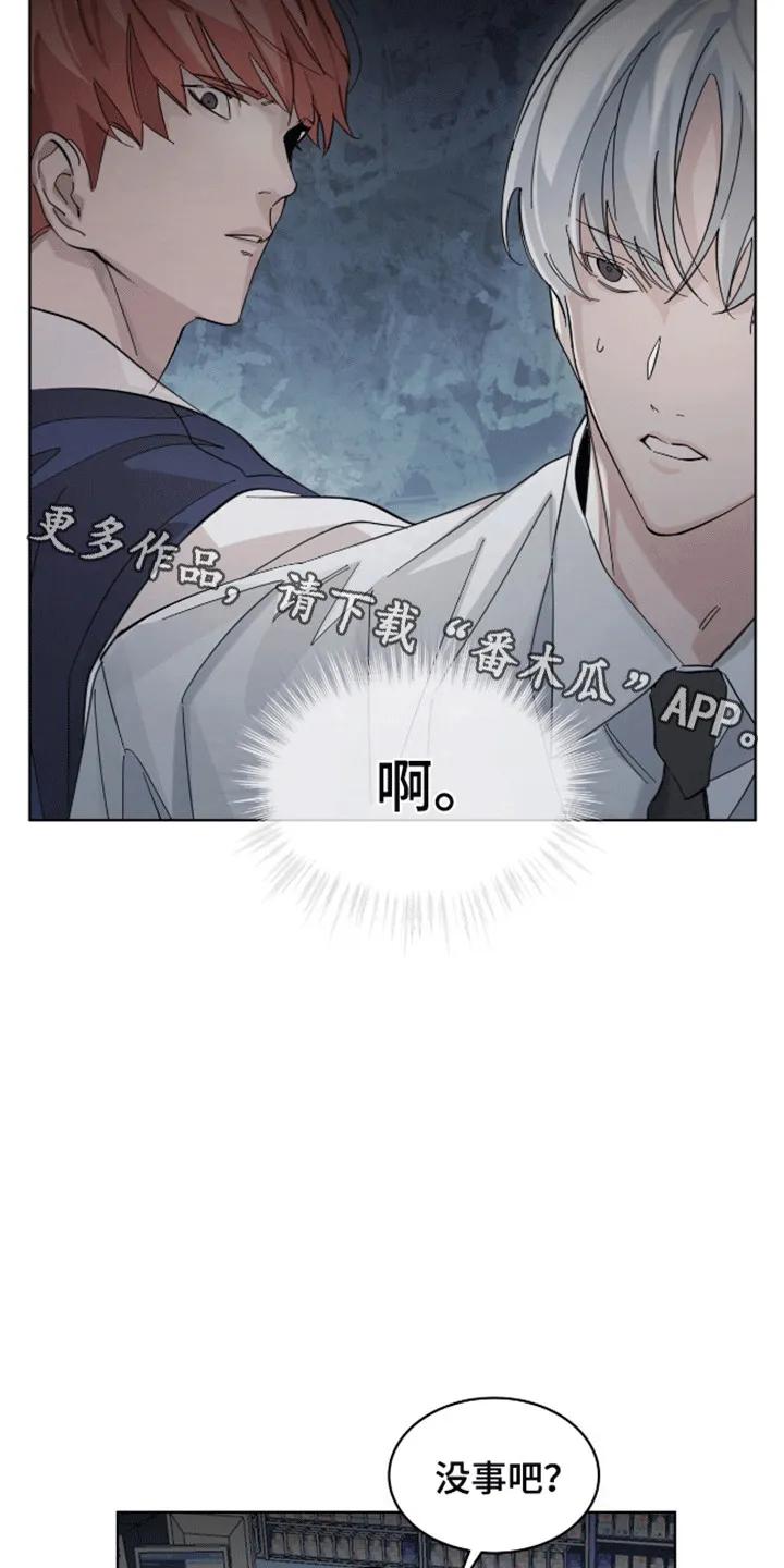 《法外狂徒》第6章：躲猫猫失败 第16页