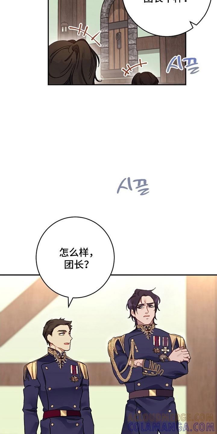 《爱上骑士团团长》第6章：看不惯 第7页