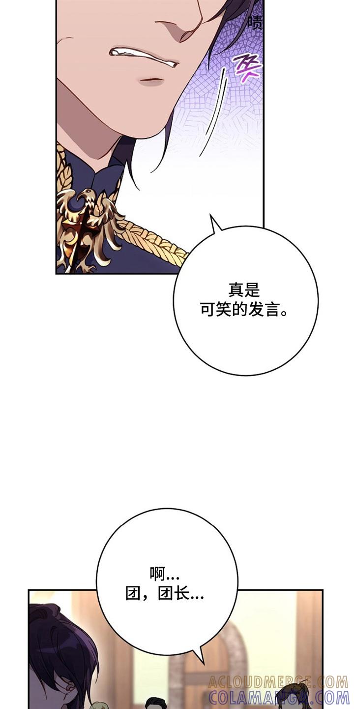《爱上骑士团团长》第6章：看不惯 第3页