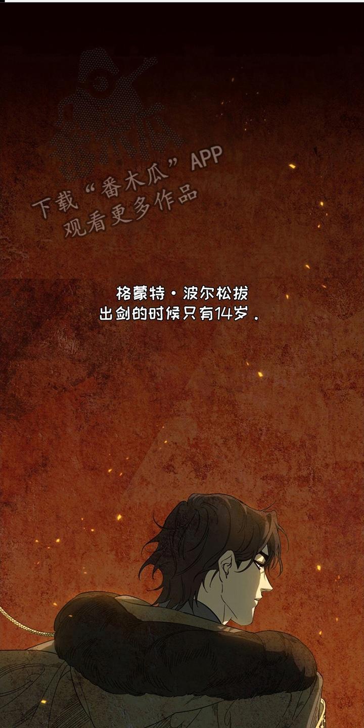 《爱上骑士团团长》第6章：看不惯 第14页