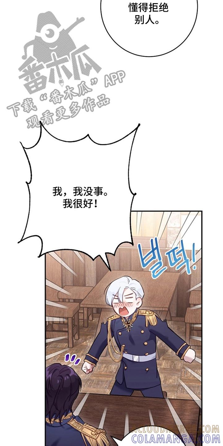 《爱上骑士团团长》第6章：看不惯 第29页