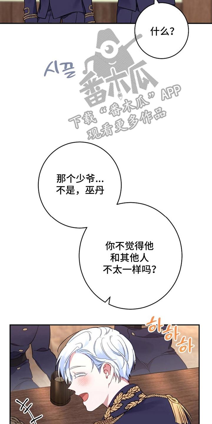 《爱上骑士团团长》第6章：看不惯 第8页