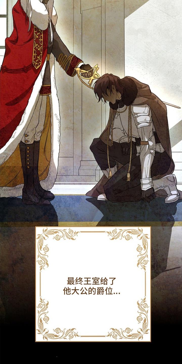 《爱上骑士团团长》第6章：看不惯 第24页