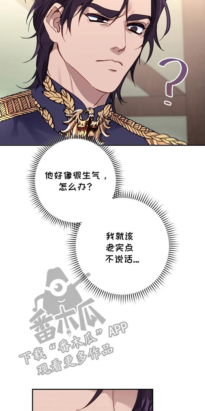 《爱上骑士团团长》第6章：看不惯 第2页