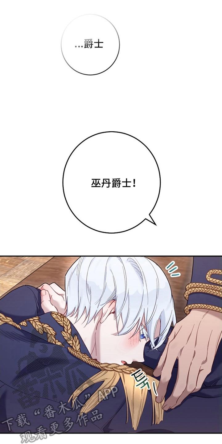 《爱上骑士团团长》第6章：看不惯 第26页