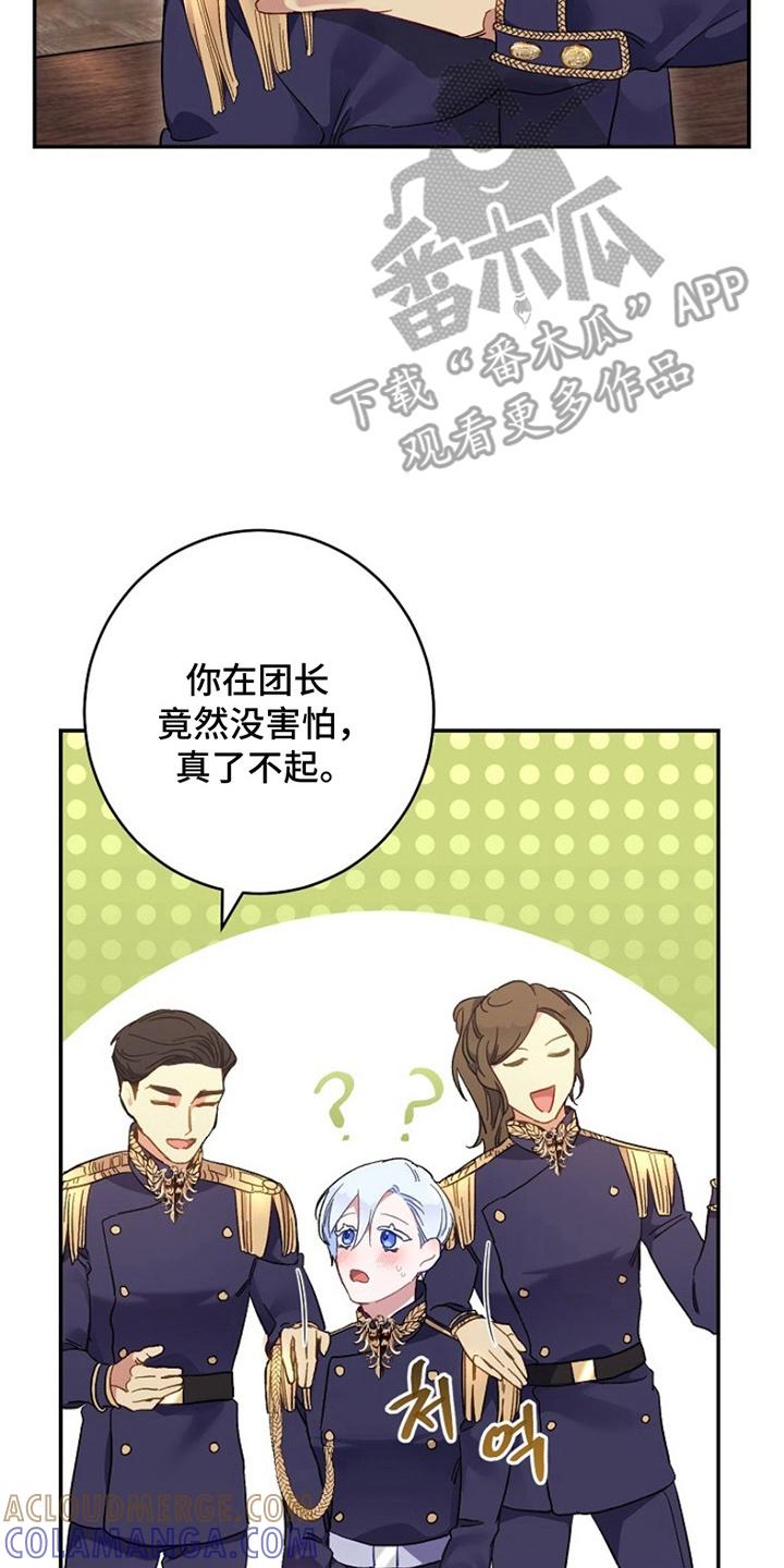 《爱上骑士团团长》第6章：看不惯 第5页