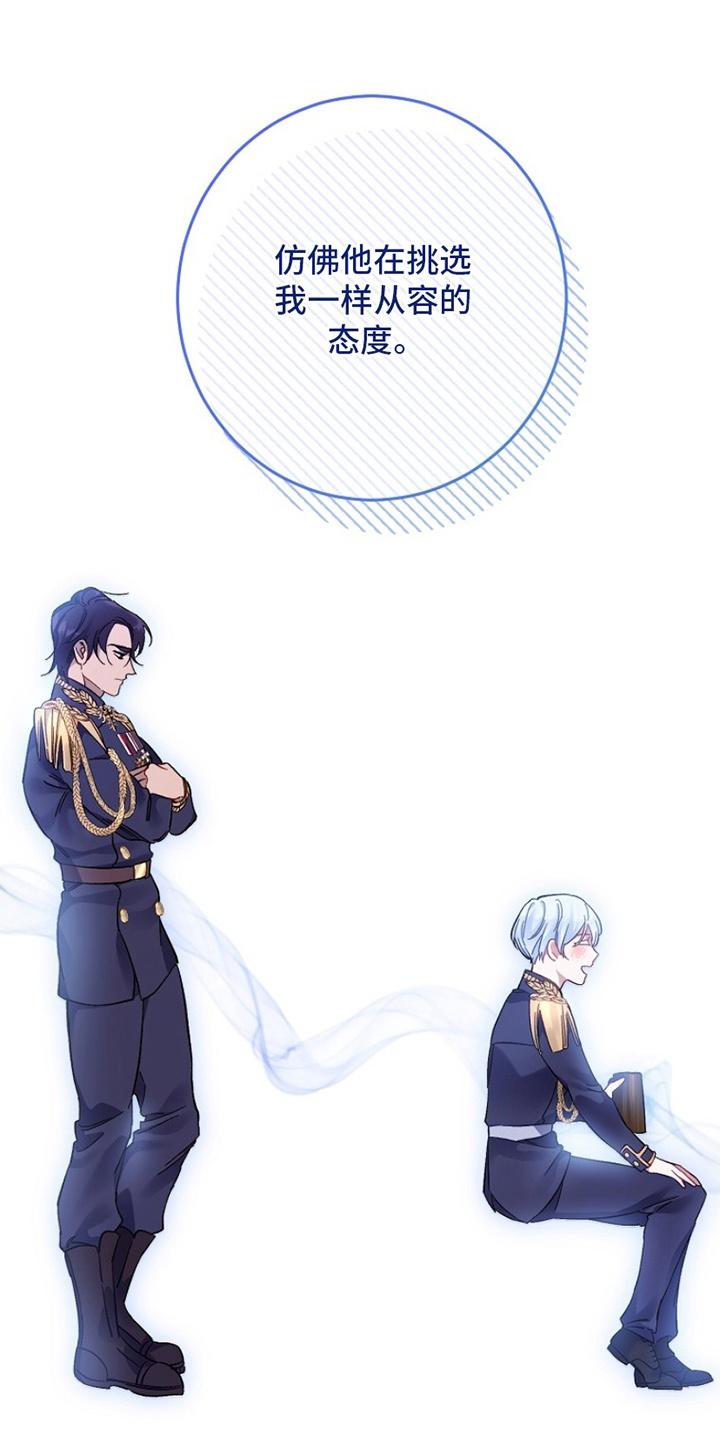 《爱上骑士团团长》第6章：看不惯 第12页