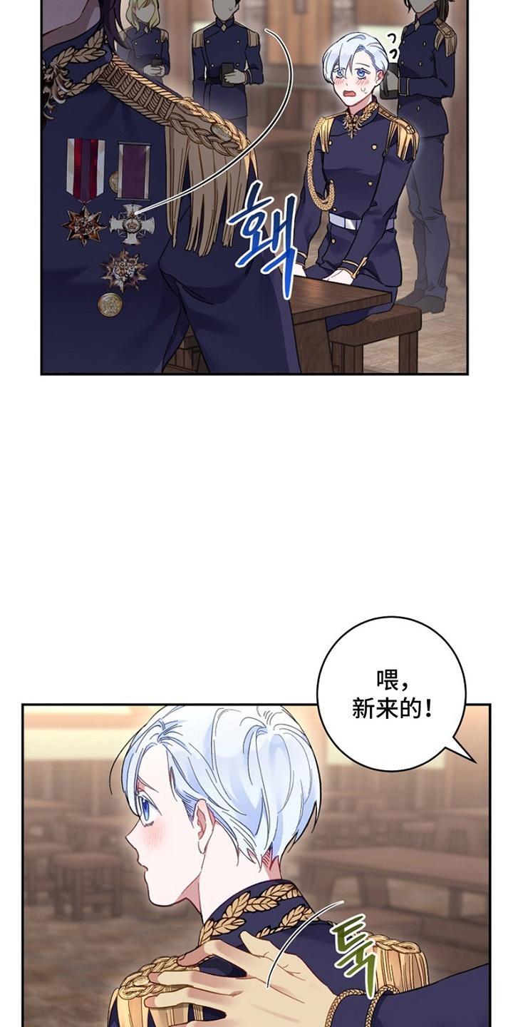 《爱上骑士团团长》第6章：看不惯 第4页