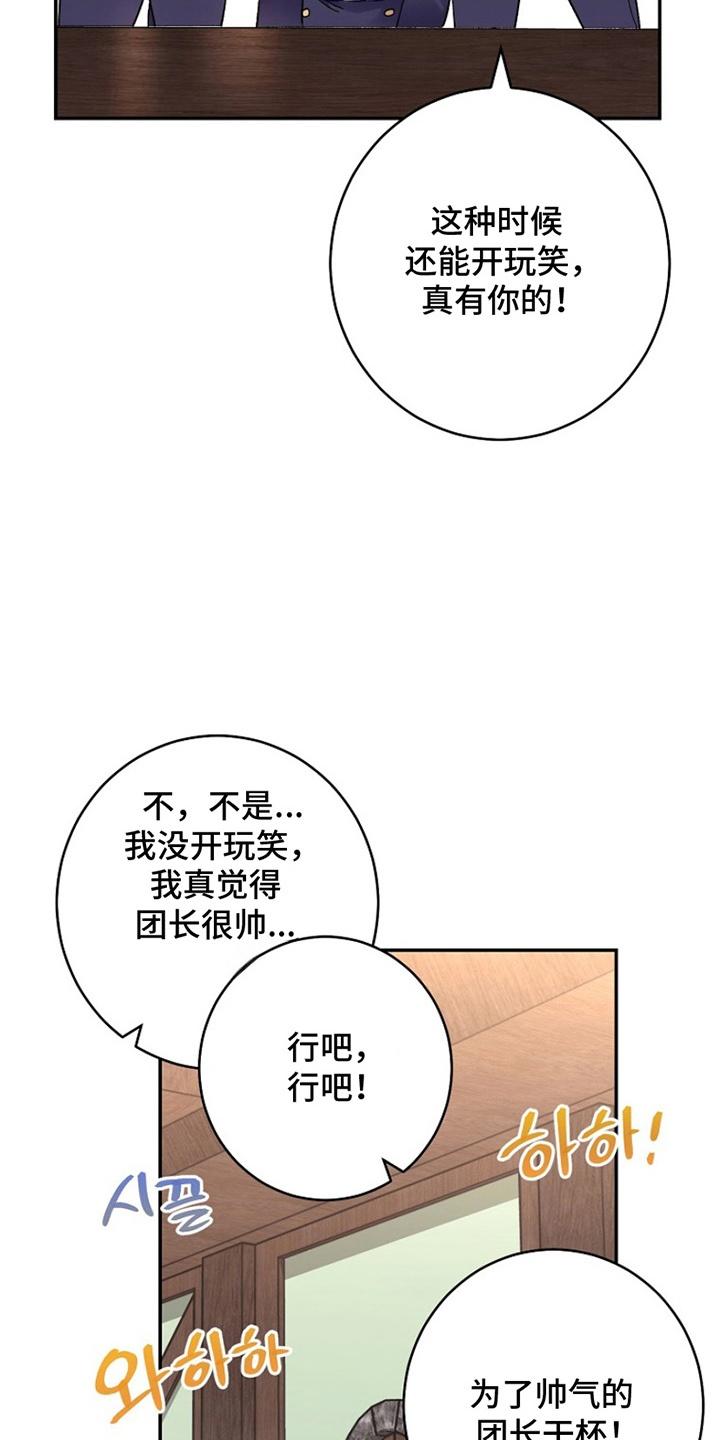 《爱上骑士团团长》第6章：看不惯 第6页